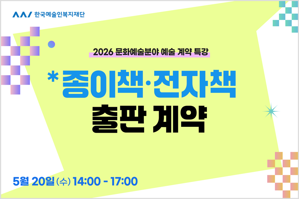 특강③ 종이책·전자책 출판 계약 이미지