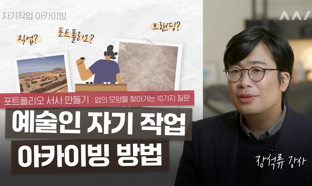 예술인의 자기작업 아카이빙 방법 이미지