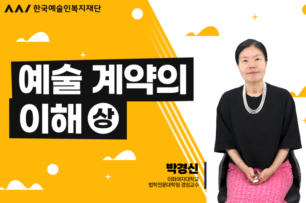 (2026년)예술 계약의 이해(상) 이미지