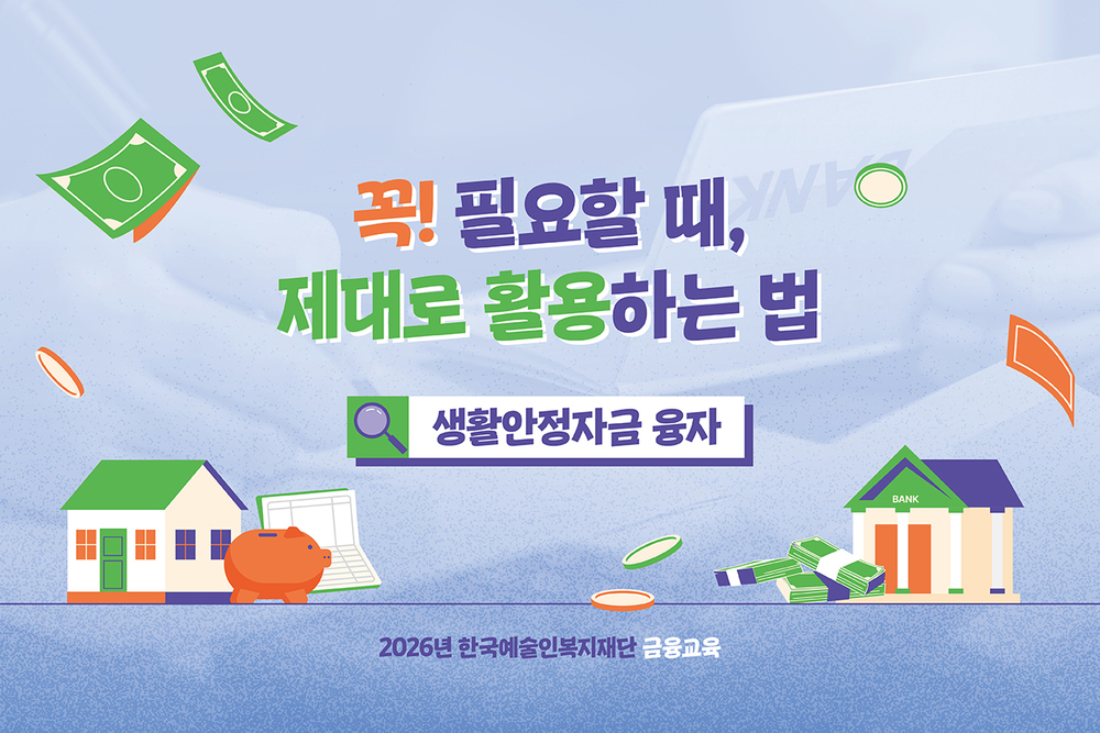 생활안정자금 융자의 올바른 이해와 부채 관리 이미지