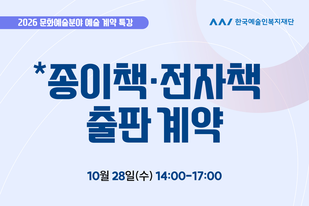 특강③ 종이책·전자책 출판 계약
