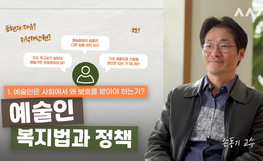 예술인 복지법과 정책 이미지